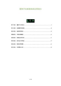 蔓荊子抗病毒臨床應(yīng)用潛力-洞察及研究