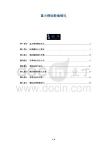 重力侵蝕數值模擬-洞察及研究