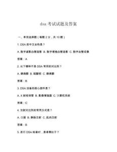 dsa考試試題及答案