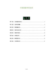 行星質量半徑關系-洞察及研究