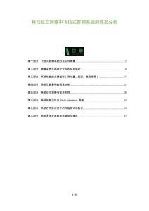 移動(dòng)社交網(wǎng)絡(luò)中飛信式群聊系統(tǒng)的性能分析-洞察及研究