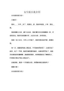 女生版自我介紹