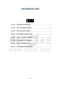 光催化清除有機污染物-洞察及研究