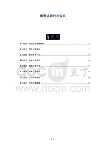 團聚體碳封存效率-洞察及研究