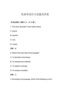 托?？荚嚬俜皆囶}及答案