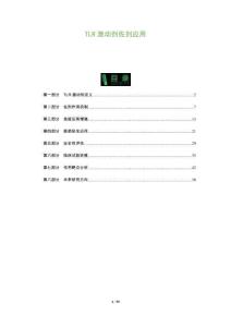 TLR激動劑佐劑應用-洞察及研究