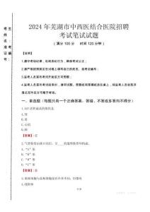 2024年蕪湖市中西醫(yī)結(jié)合醫(yī)院招聘真題