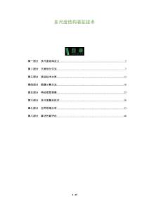 多尺度結(jié)構(gòu)表征技術(shù)-洞察及研究