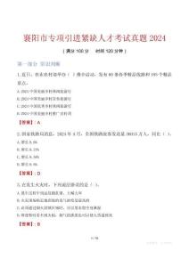 襄陽(yáng)市專項(xiàng)引進(jìn)緊缺人才考試真題2024