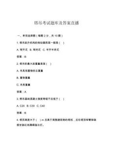 塔吊考試題庫(kù)及答案直播