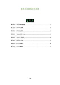 蔓荊子抗病毒活性篩選-洞察及研究