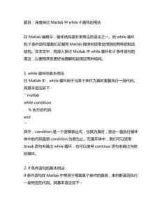 matlab中while-if循環的用法