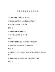 京東快遞員考試題及答案