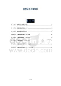 刑事訴訟心理效應(yīng)-洞察及研究