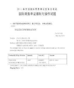 《國際商務單證繕制與操作》試題及答案