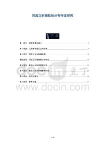 河流沉積物粒徑分布特征研究-洞察及研究