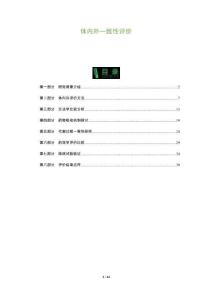 體內外一致性評價-洞察及研究