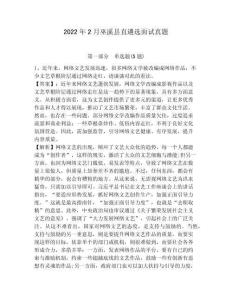 2022年2月巫溪縣直遴選面試真題帶題目詳解