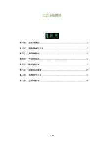 混合系統(tǒng)建模-洞察及研究