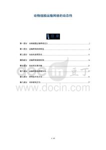 動(dòng)物細(xì)胞運(yùn)輸網(wǎng)絡(luò)的動(dòng)態(tài)性-洞察及研究