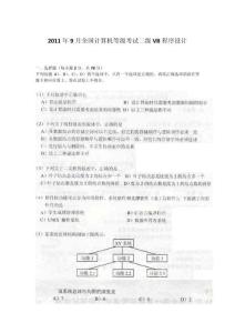 2011年9月全國計算機等級考試二級VB程序設(shè)計