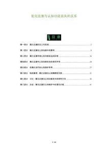 氧化应激与认知功能丧失的关系-洞察及研究