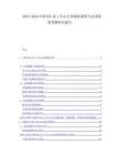 2025-2030中國HSC加工中心行業(yè)現(xiàn)狀調(diào)查與未來前景預(yù)測(cè)研究報(bào)告