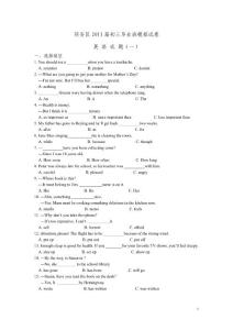 廈門市同安區(qū)2011屆初三畢業(yè)班模擬試卷(一)