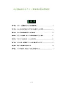 動(dòng)態(tài)重命名優(yōu)化在云計(jì)算環(huán)境中的應(yīng)用研究-洞察及研究