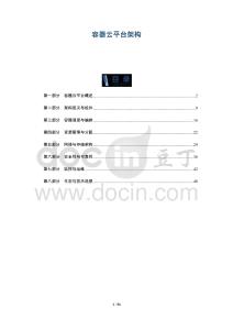 容器云平臺(tái)架構(gòu)-洞察及研究