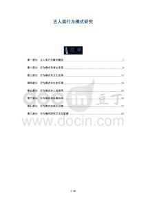 古人類行為模式研究-洞察及研究