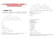 2025年蕪湖鳳鳴控股集團(tuán)及其子公司選調(diào)10人筆試參考題庫(kù)附帶答案詳解