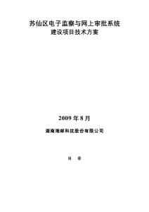 電子監(jiān)察與網(wǎng)上審批系統(tǒng)