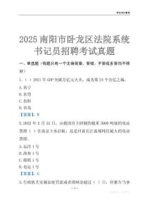 2025南陽(yáng)市臥龍區(qū)事業(yè)單位考試歷年真題