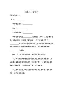 承擔(dān)合同范本