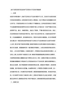 (由于自我忽視引起)進食不足和飲水不足的護理查房