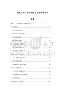 增量式PID控制的靜壓系統(tǒng)優(yōu)化設(shè)計