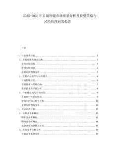 2025-2030年目鏡物鏡市場(chǎng)前景分析及投資策略與風(fēng)險(xiǎn)管理研究報(bào)告