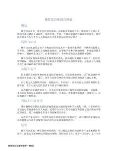 腕管综合征报告模板