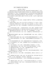 初中生物教材中的生物学家