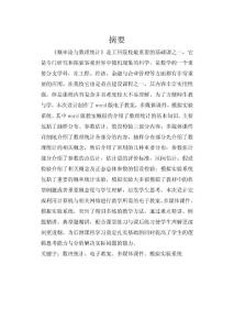 《概率論與數理統計》論文