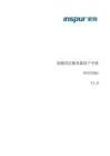 浪潮英信服務(wù)器 NP5570M4 用戶手冊