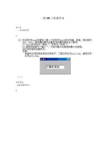 二級VB上機題庫1