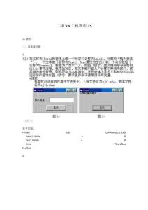 二級VB上機題庫15