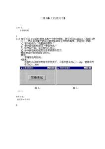 二級VB上機題庫19