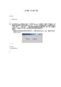 二級VB上機題庫23