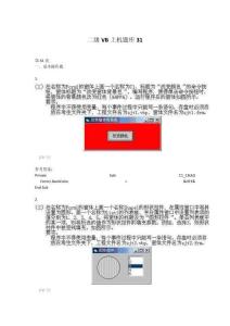 二級VB上機(jī)題庫31