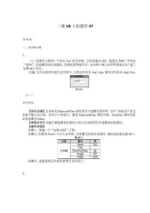 二級VB上機(jī)題庫47