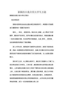 新穎的自我介紹大學生萬能