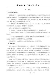 jAVA游戲設計論文打印